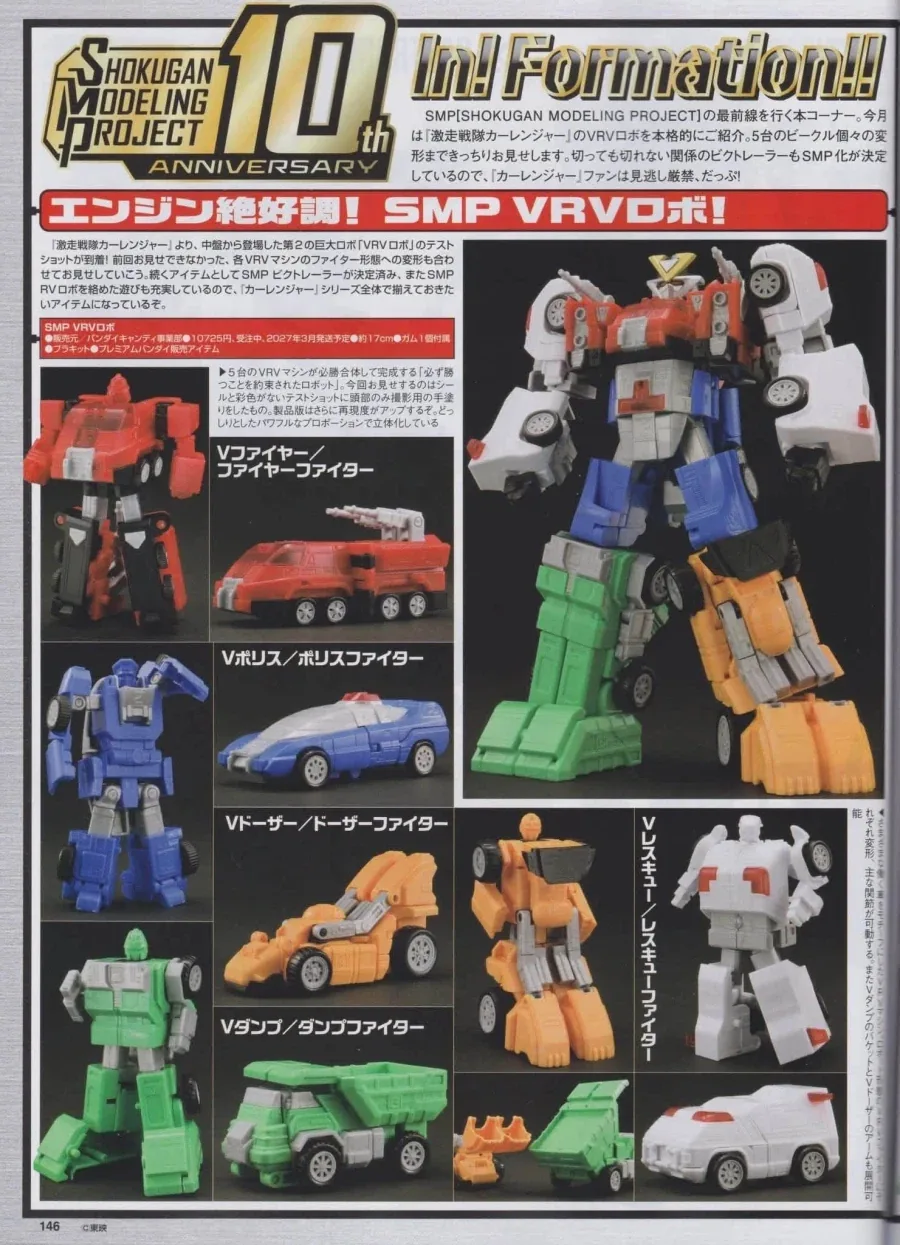 SMP VRV 로보 채색 샘플 잡지 사진