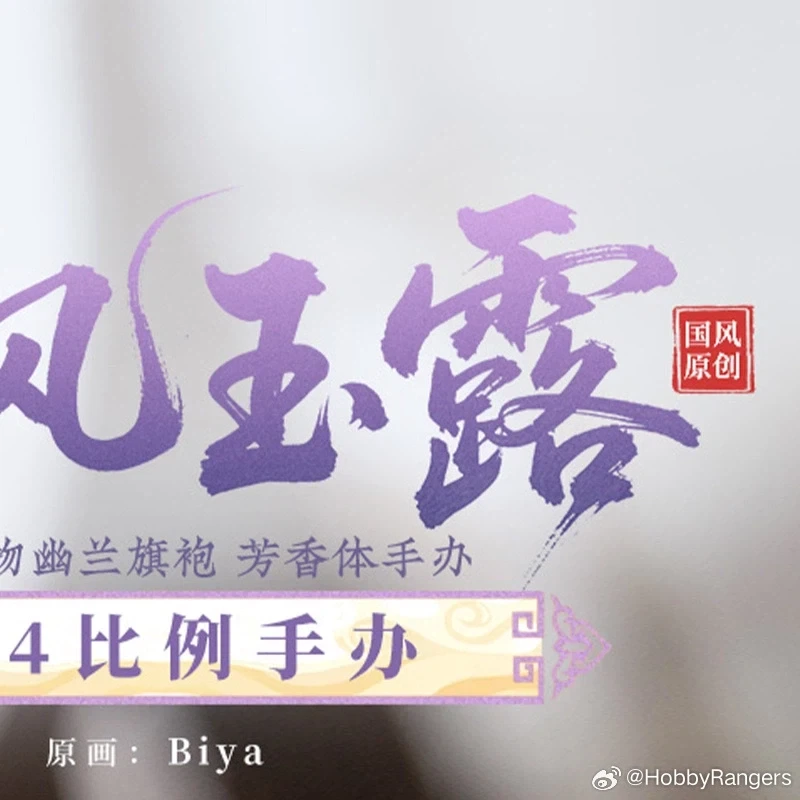 [Hobby Rangers] 1/4 Biya - 금풍옥로 - 이미지 3