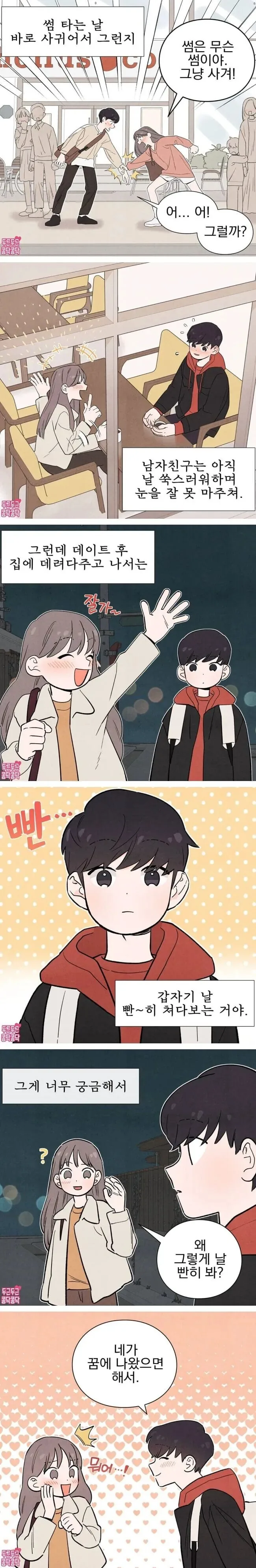 썸 타는 날 바로 사귄 커플.manga