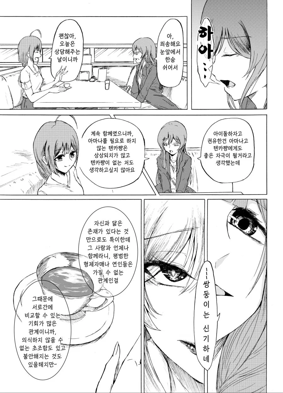 @)숨막히는 만화 - 이미지 8