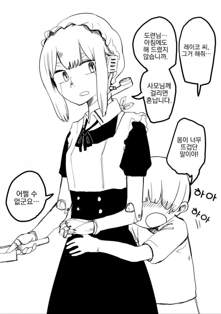 ㅇㅎ)메이드 로봇한테 하자고 하는 도련님.manhwa