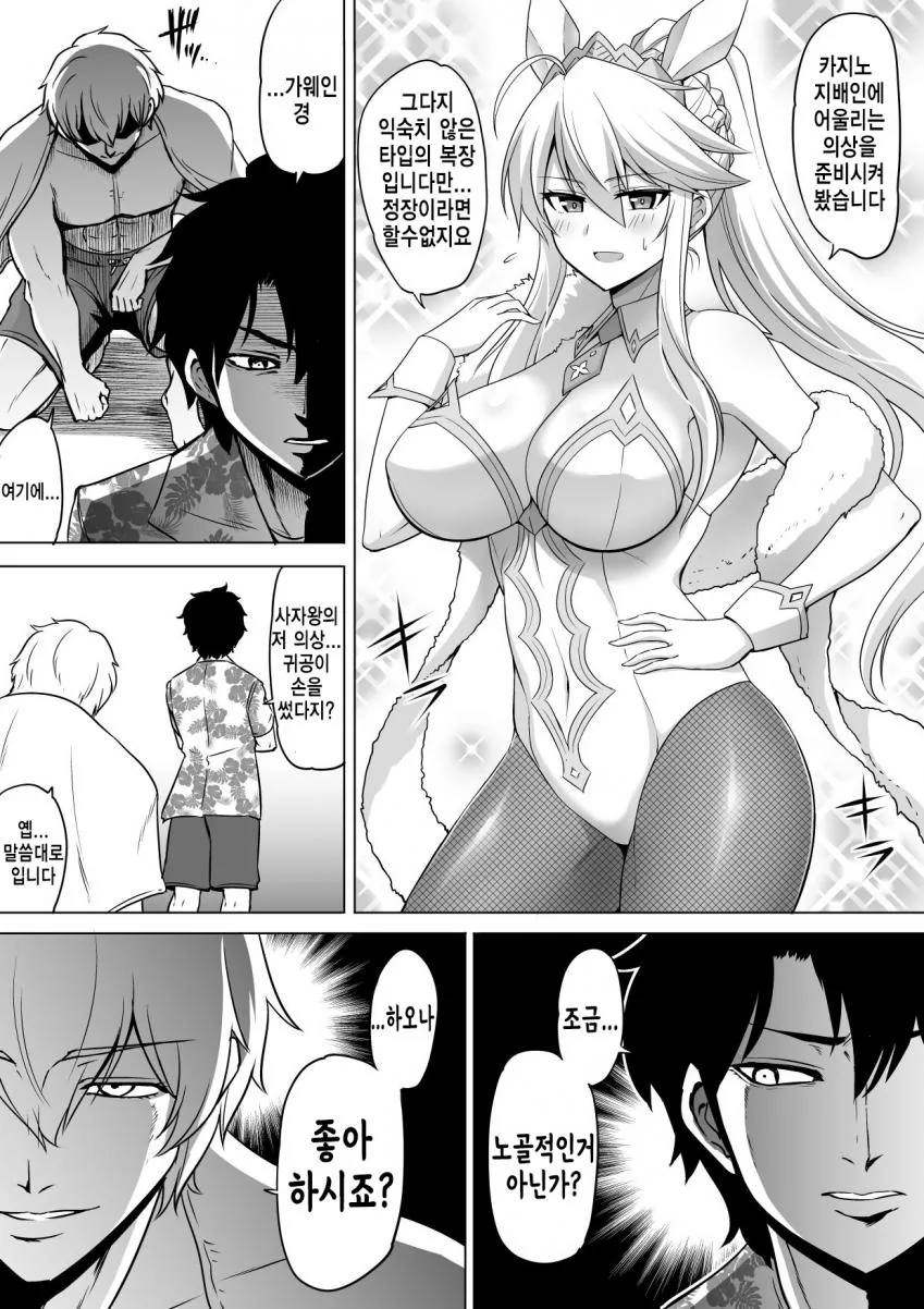 사자왕이 바니걸 입는.manga