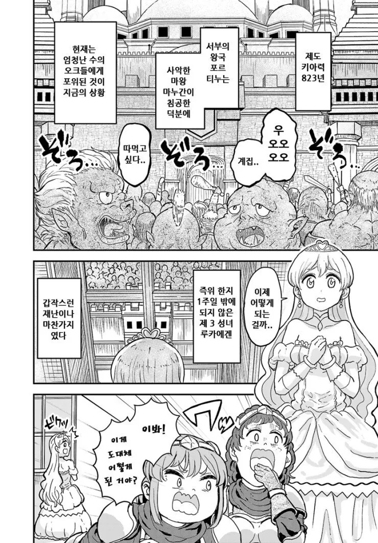 기사들이 공주님 순결을 지키려는.manhwa