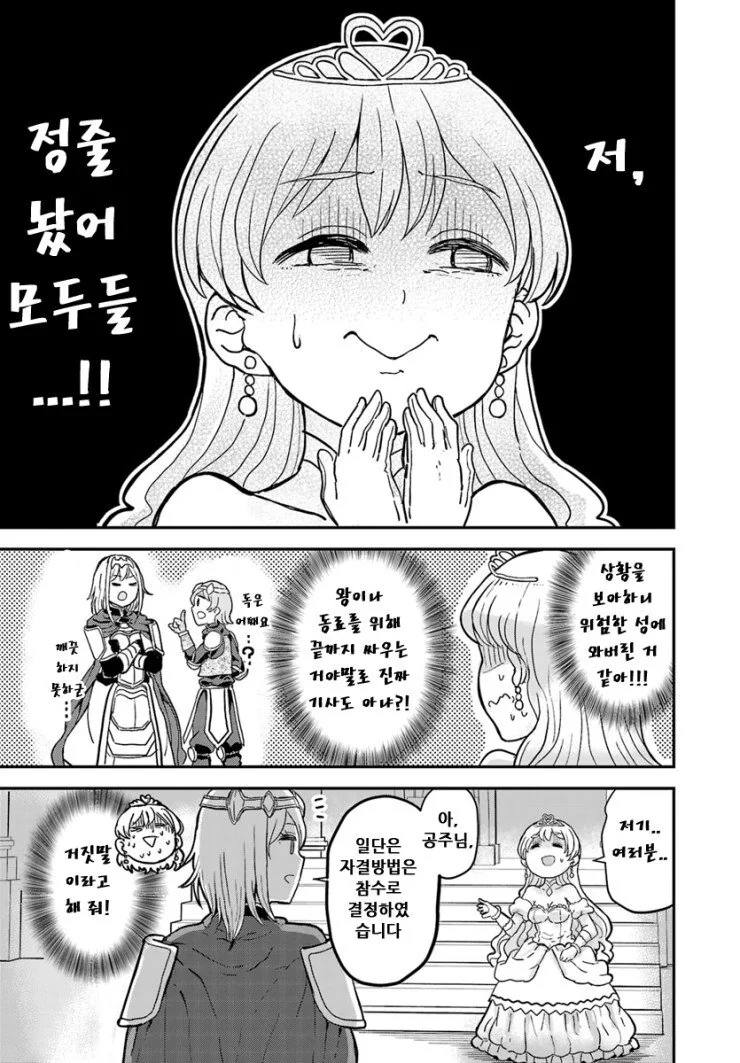 기사들이 공주님 순결을 지키려는.manhwa - 이미지 4