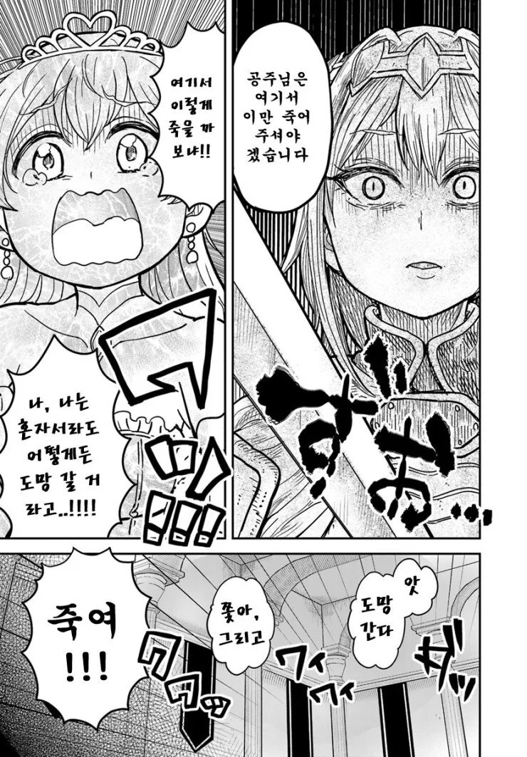 기사들이 공주님 순결을 지키려는.manhwa - 이미지 6