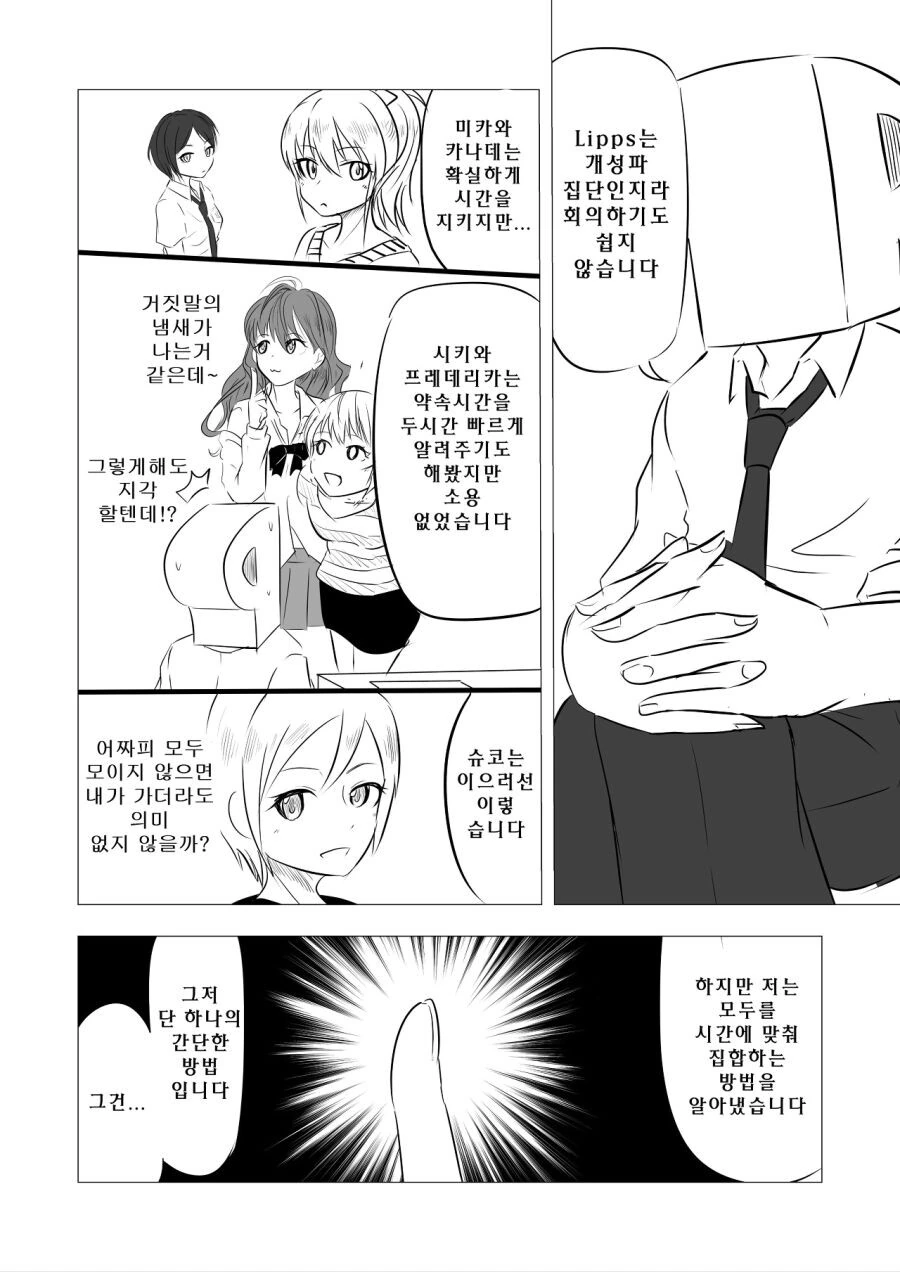 @) 립스가 회의하는 방법.manga