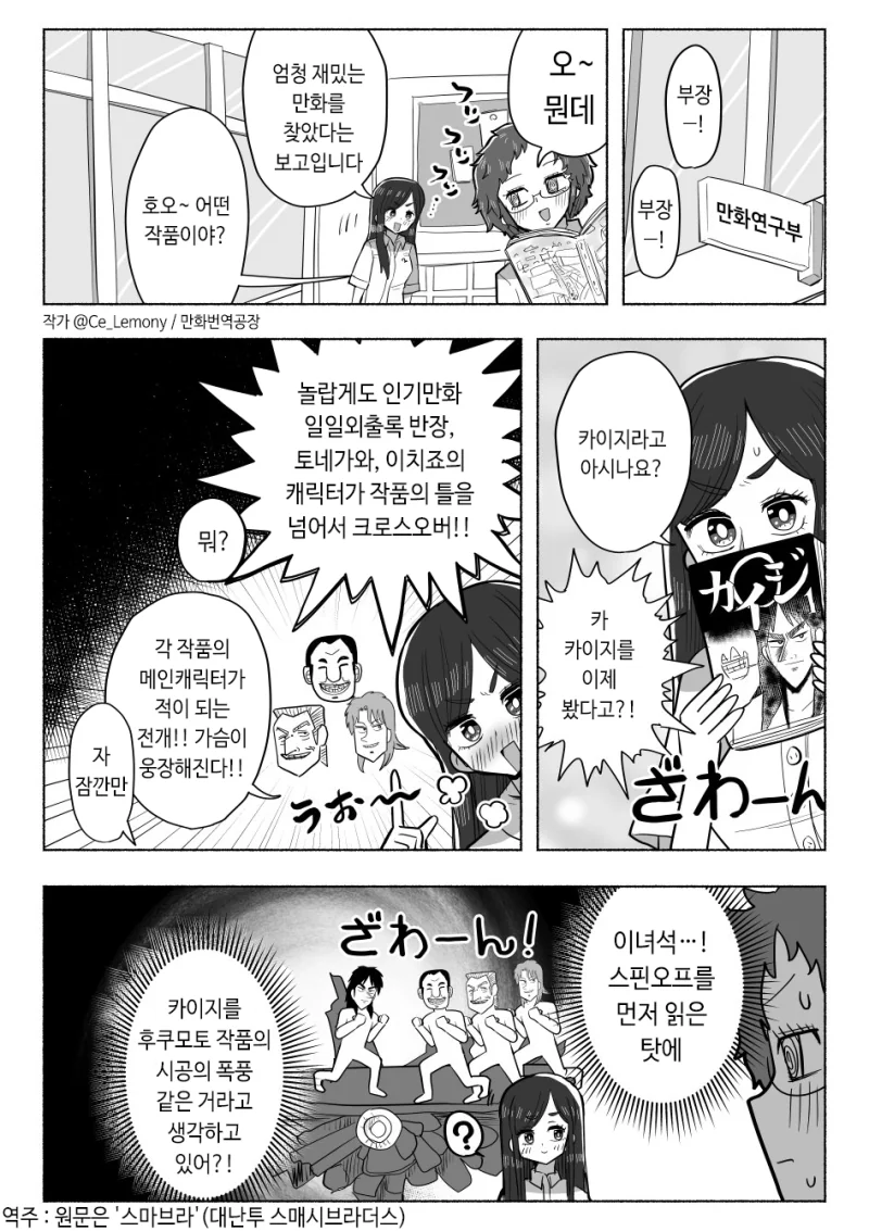 카이지를 처음읽는 부원.manhwa