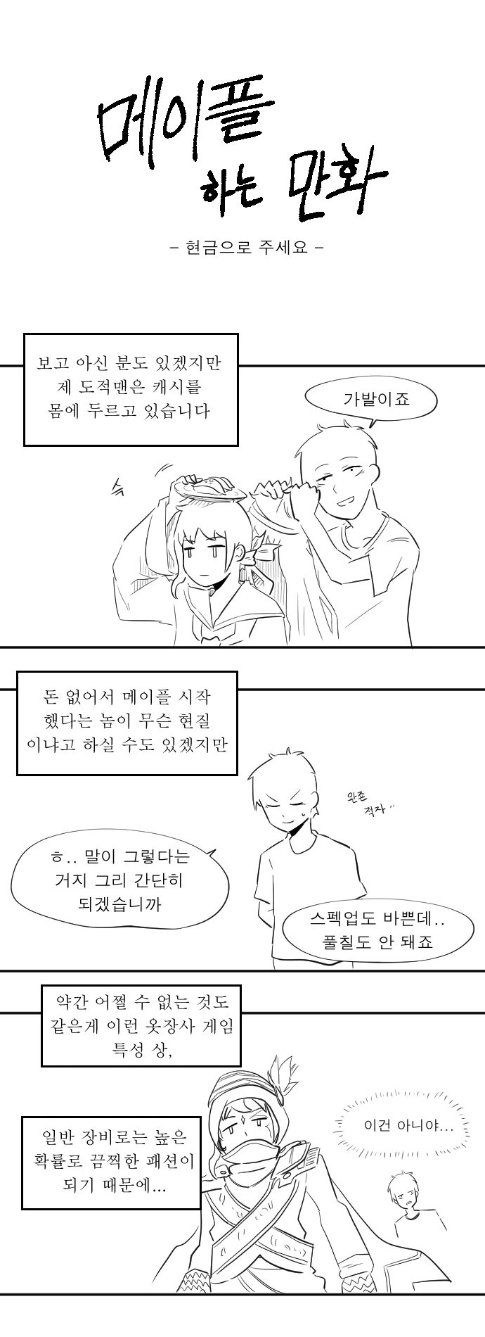 메이플 하는 만화 (10)