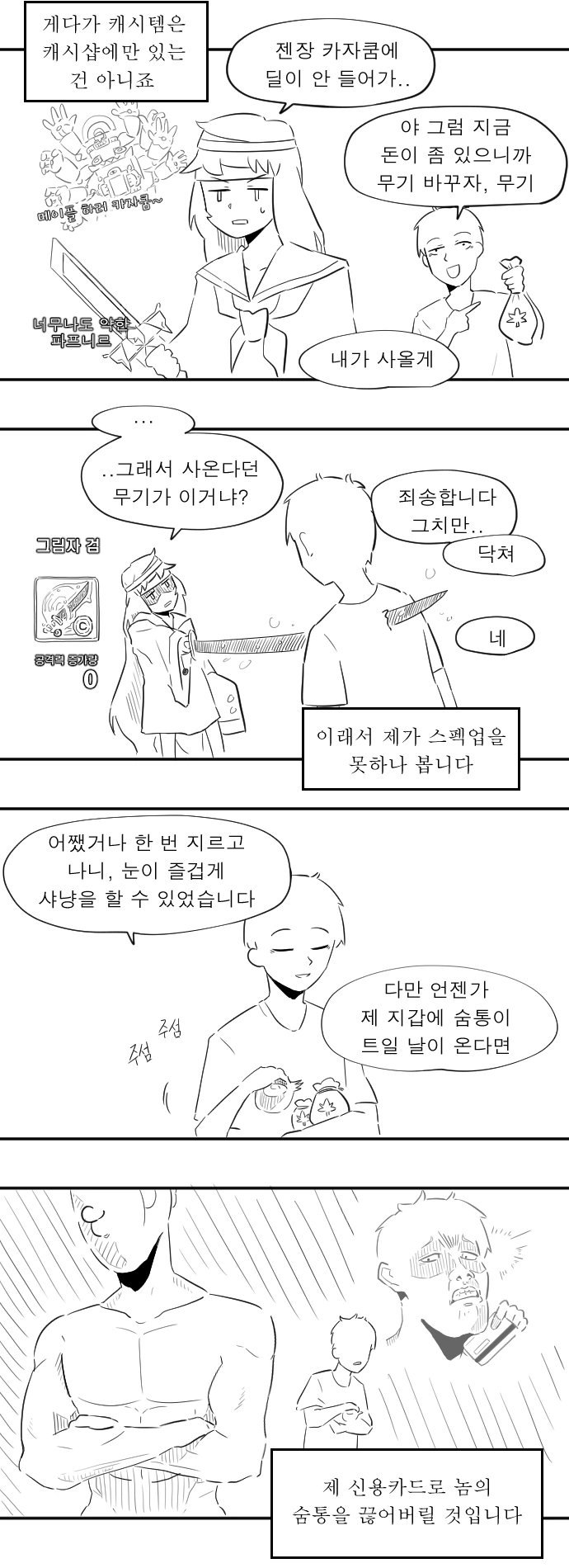 메이플 하는 만화 (10) - 이미지 2