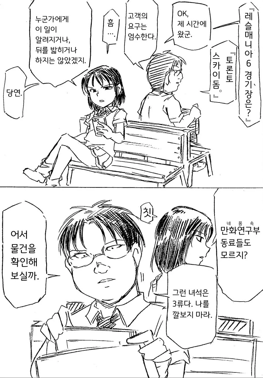와타모테) 수상하게 커미션을 넣는 일진.manga