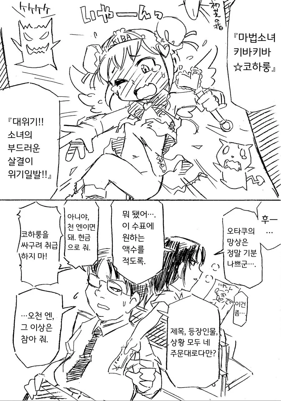 와타모테) 수상하게 커미션을 넣는 일진.manga - 이미지 2