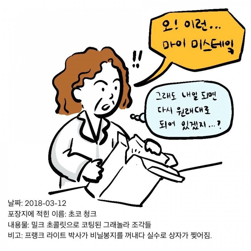 SCP 만화) SCP-3672 : 매우 빡친 시리얼 상자 - 이미지 6