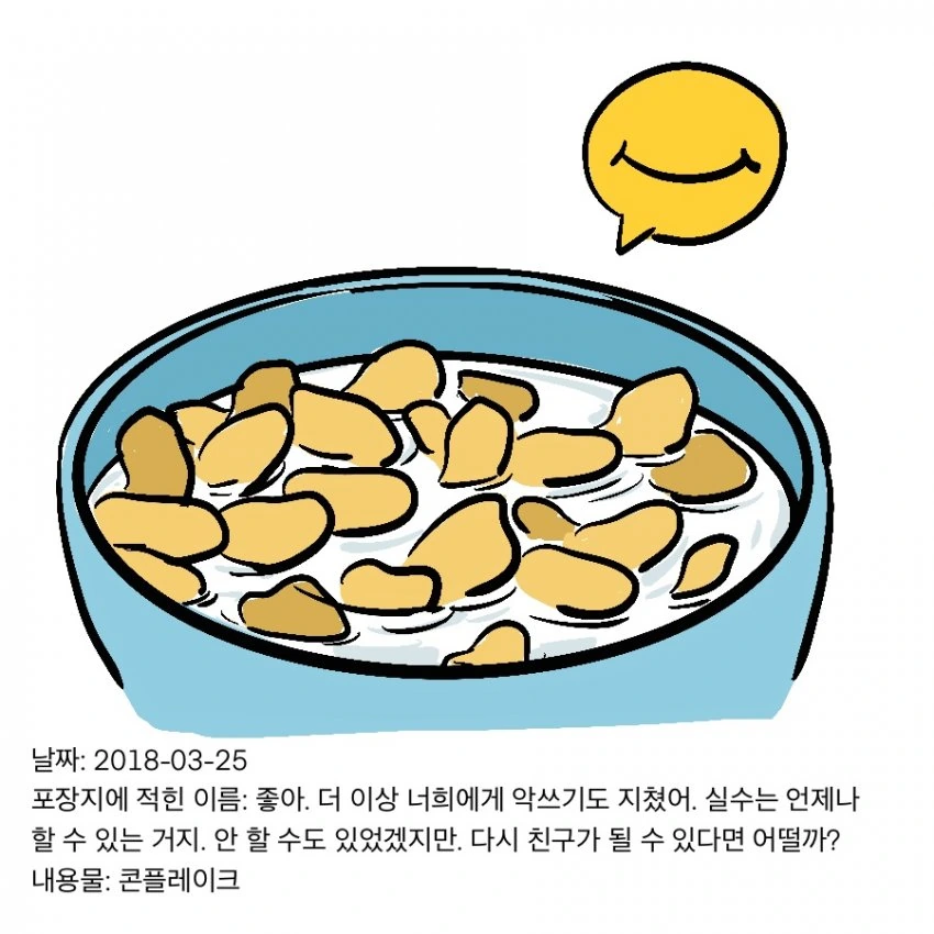 SCP 만화) SCP-3672 : 매우 빡친 시리얼 상자 - 이미지 9