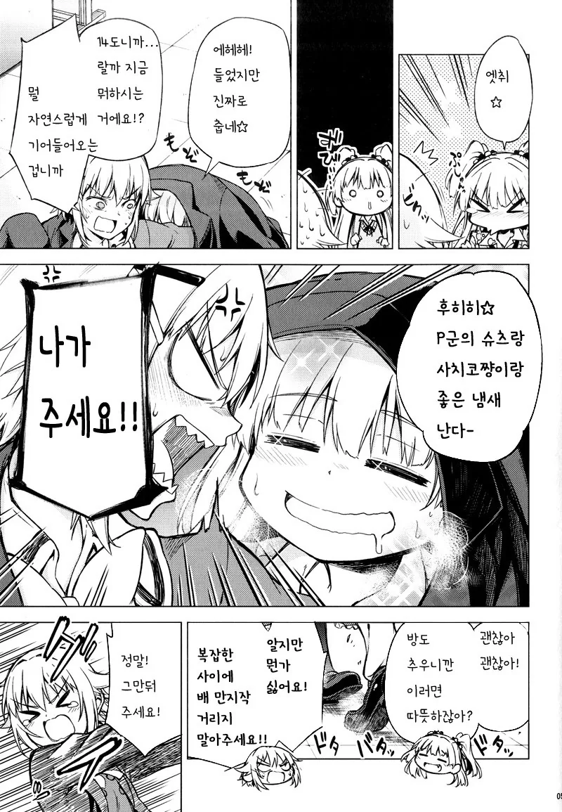 [@] 사치코가 먹히는 만화 - 이미지 3