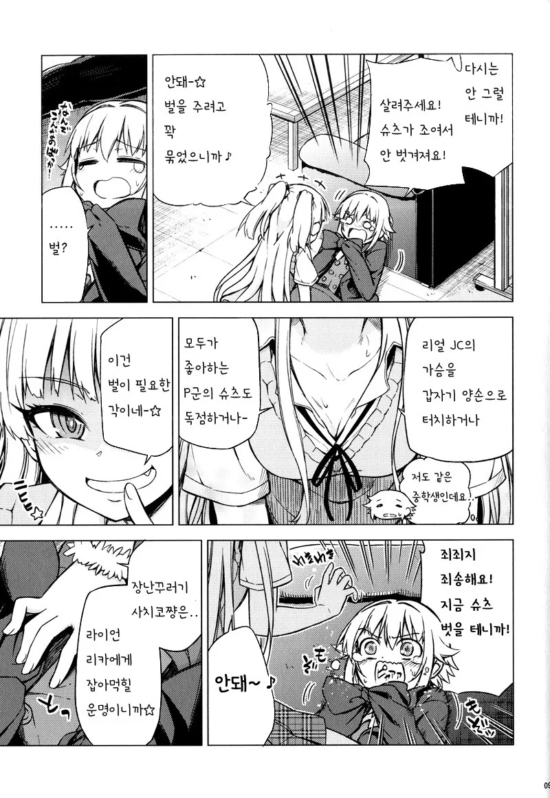[@] 사치코가 먹히는 만화 - 이미지 7