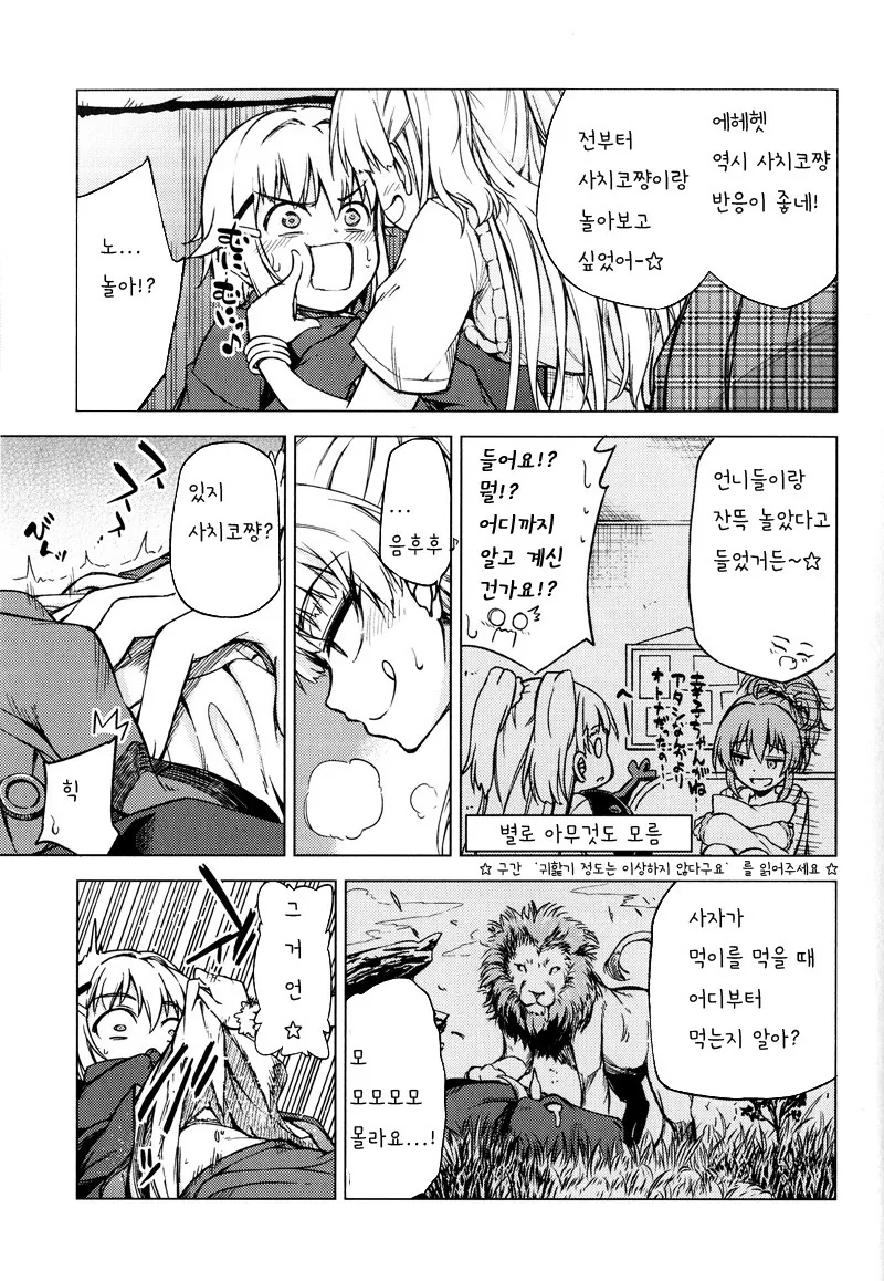 [@] 사치코가 먹히는 만화 - 이미지 9