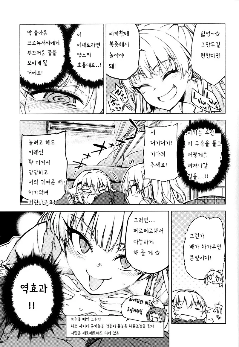 [@] 사치코가 먹히는 만화 - 이미지 11