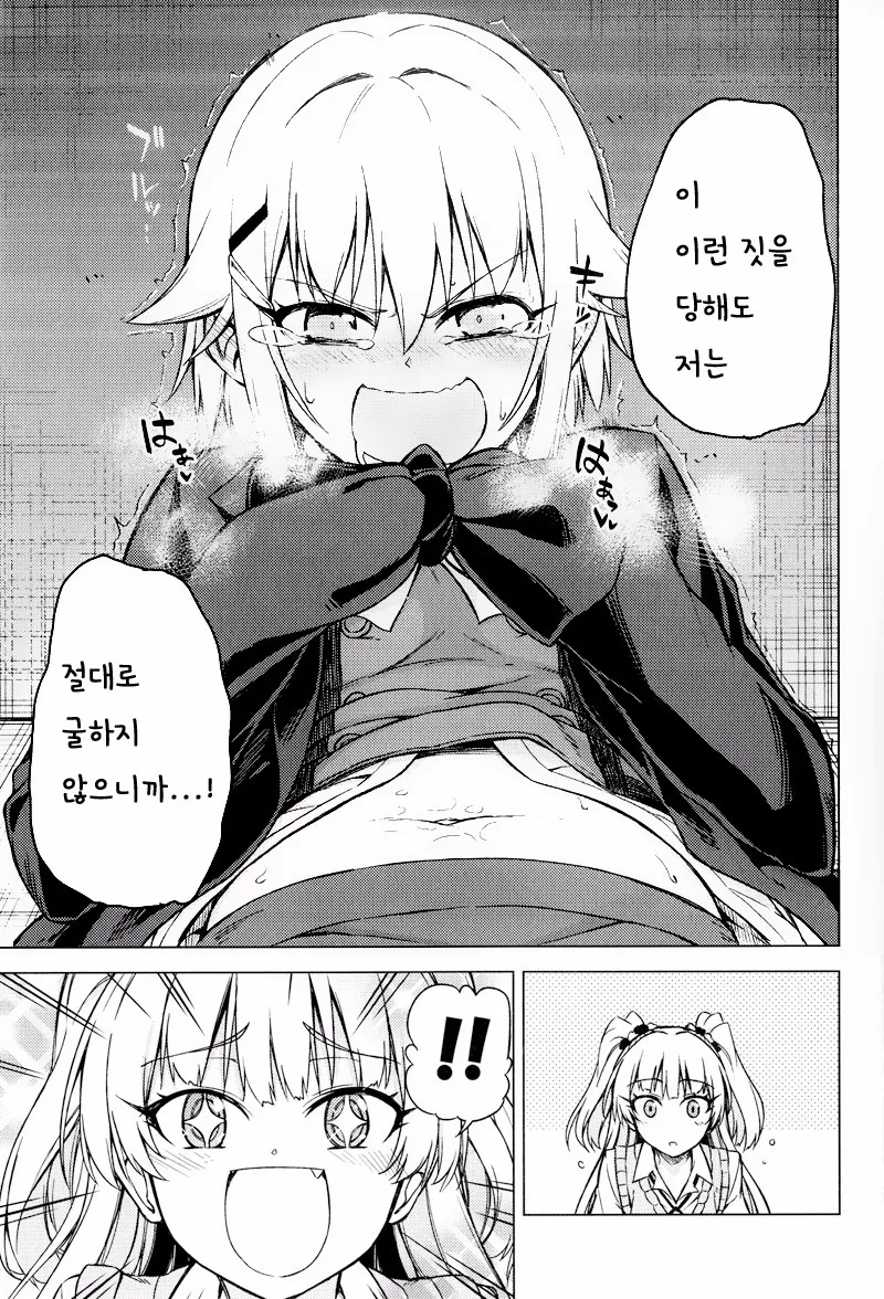 [@] 사치코가 먹히는 만화 - 이미지 13