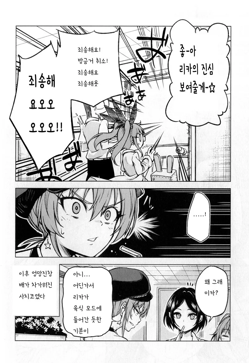 [@] 사치코가 먹히는 만화 - 이미지 14