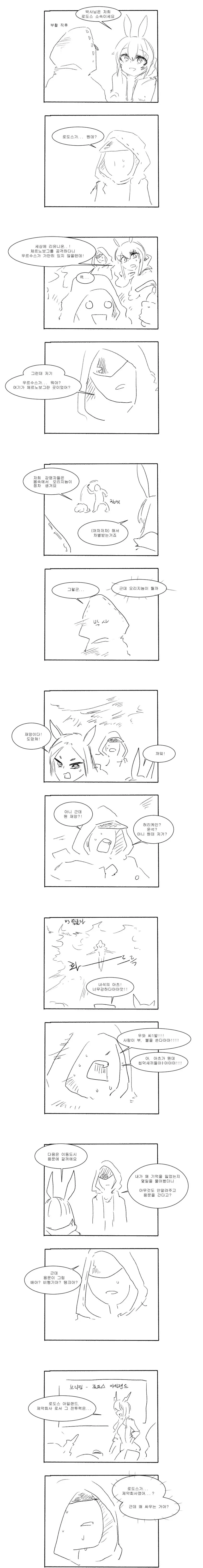 명일방주 스토리 이해.manwha