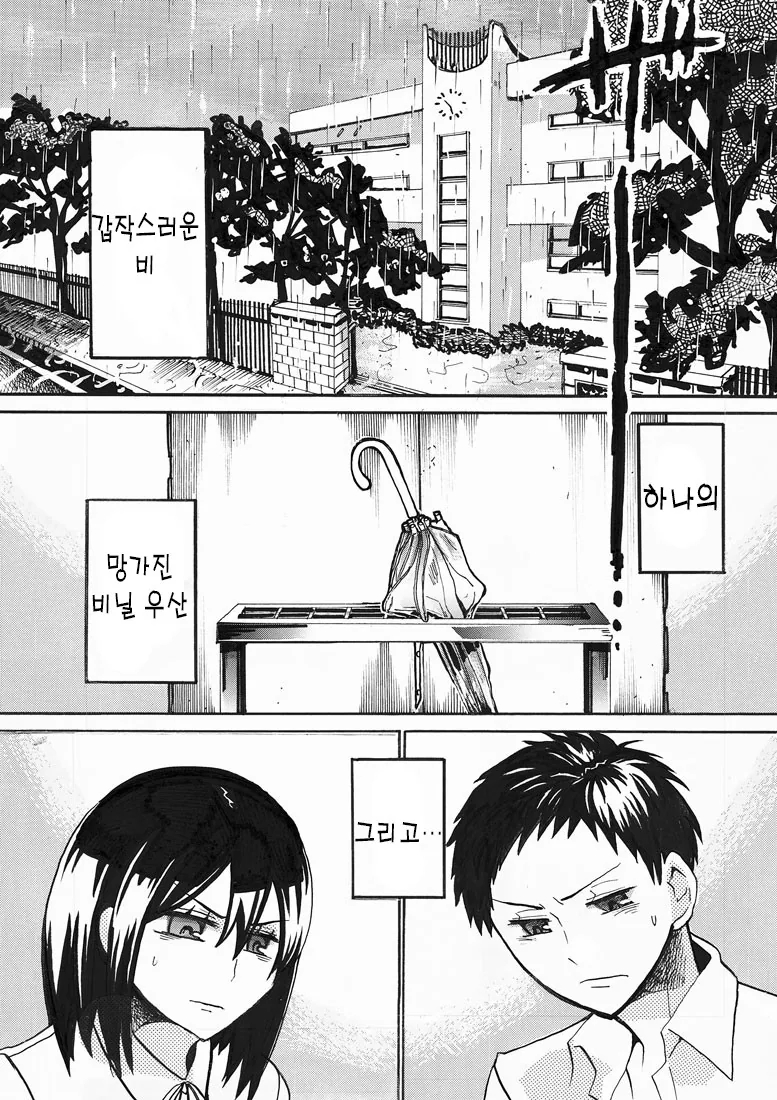우산을 깜빡한 두 남녀...Manga