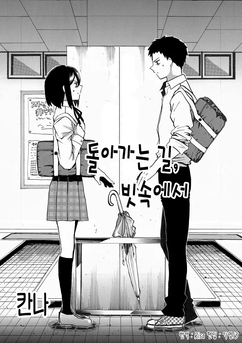 우산을 깜빡한 두 남녀...Manga - 이미지 2
