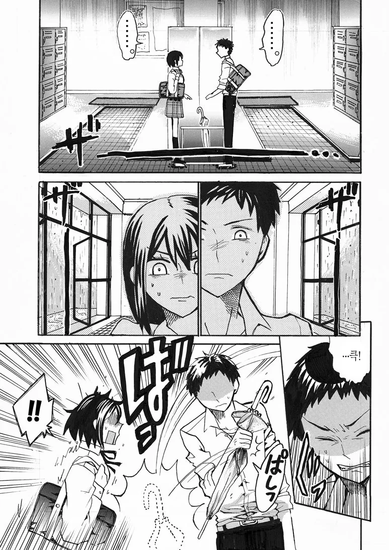 우산을 깜빡한 두 남녀...Manga - 이미지 3