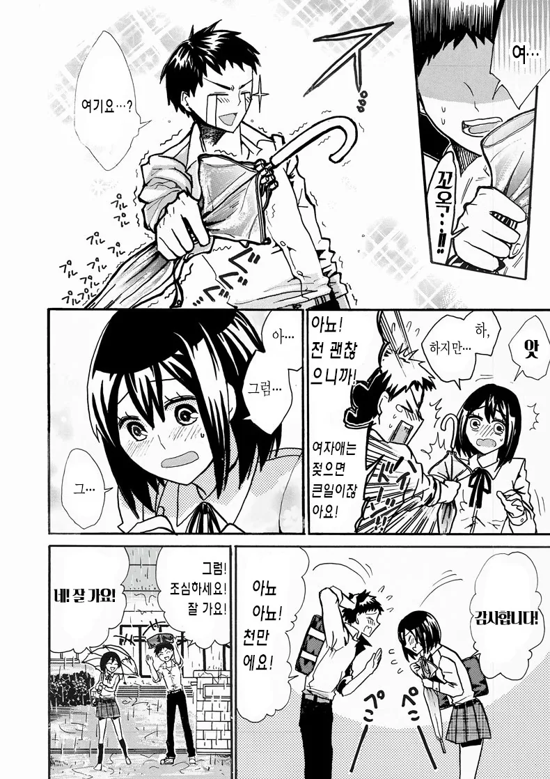 우산을 깜빡한 두 남녀...Manga - 이미지 4