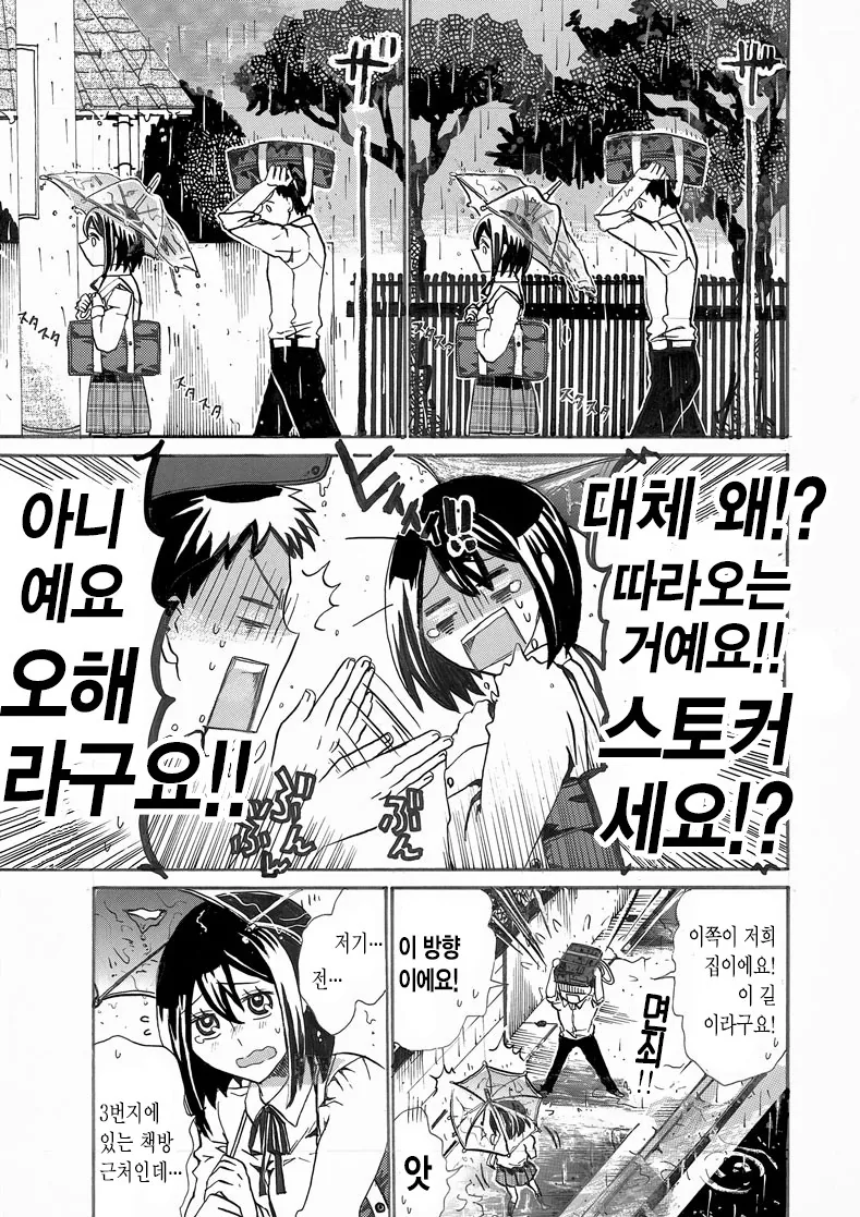 우산을 깜빡한 두 남녀...Manga - 이미지 5