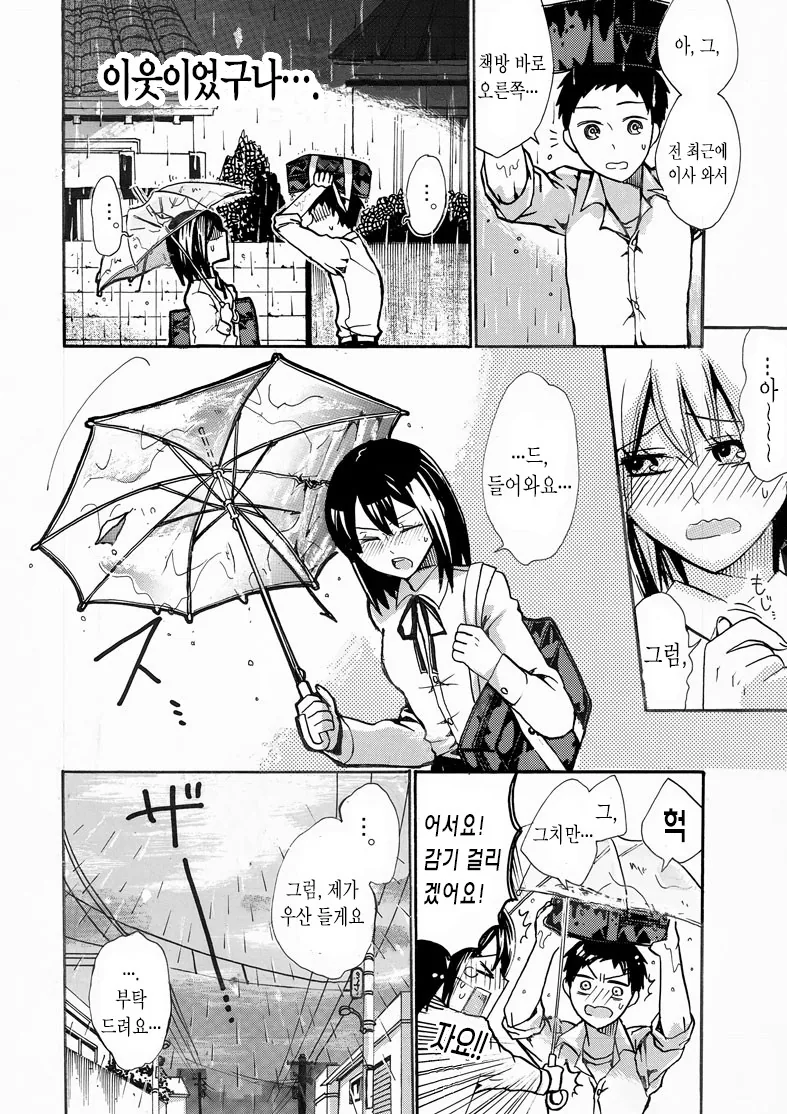 우산을 깜빡한 두 남녀...Manga - 이미지 6
