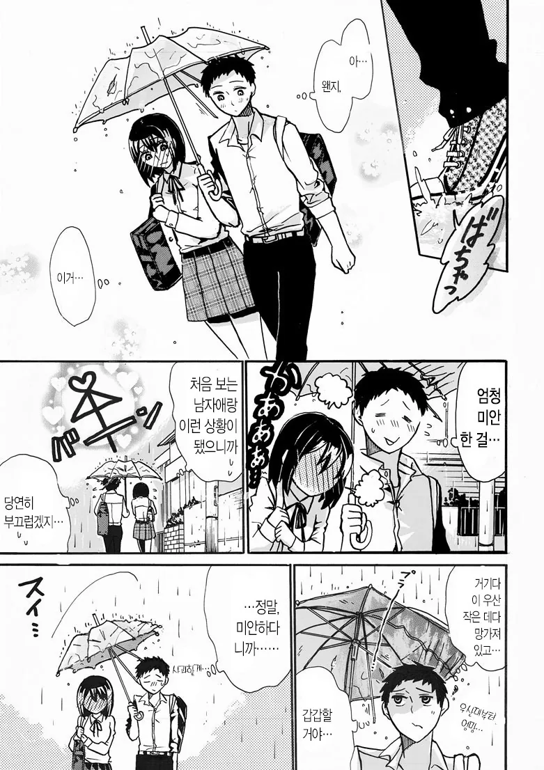 우산을 깜빡한 두 남녀...Manga - 이미지 7