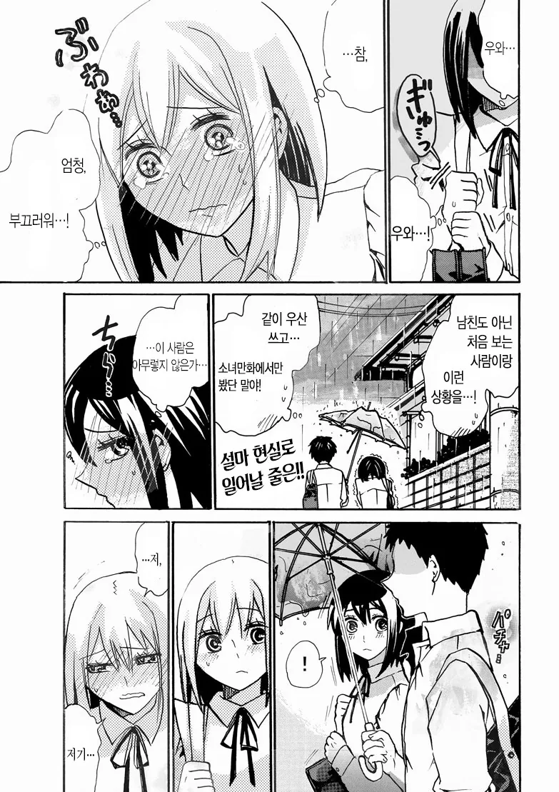 우산을 깜빡한 두 남녀...Manga - 이미지 8