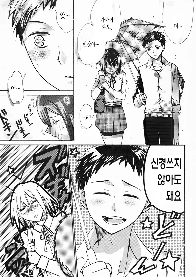 우산을 깜빡한 두 남녀...Manga - 이미지 9