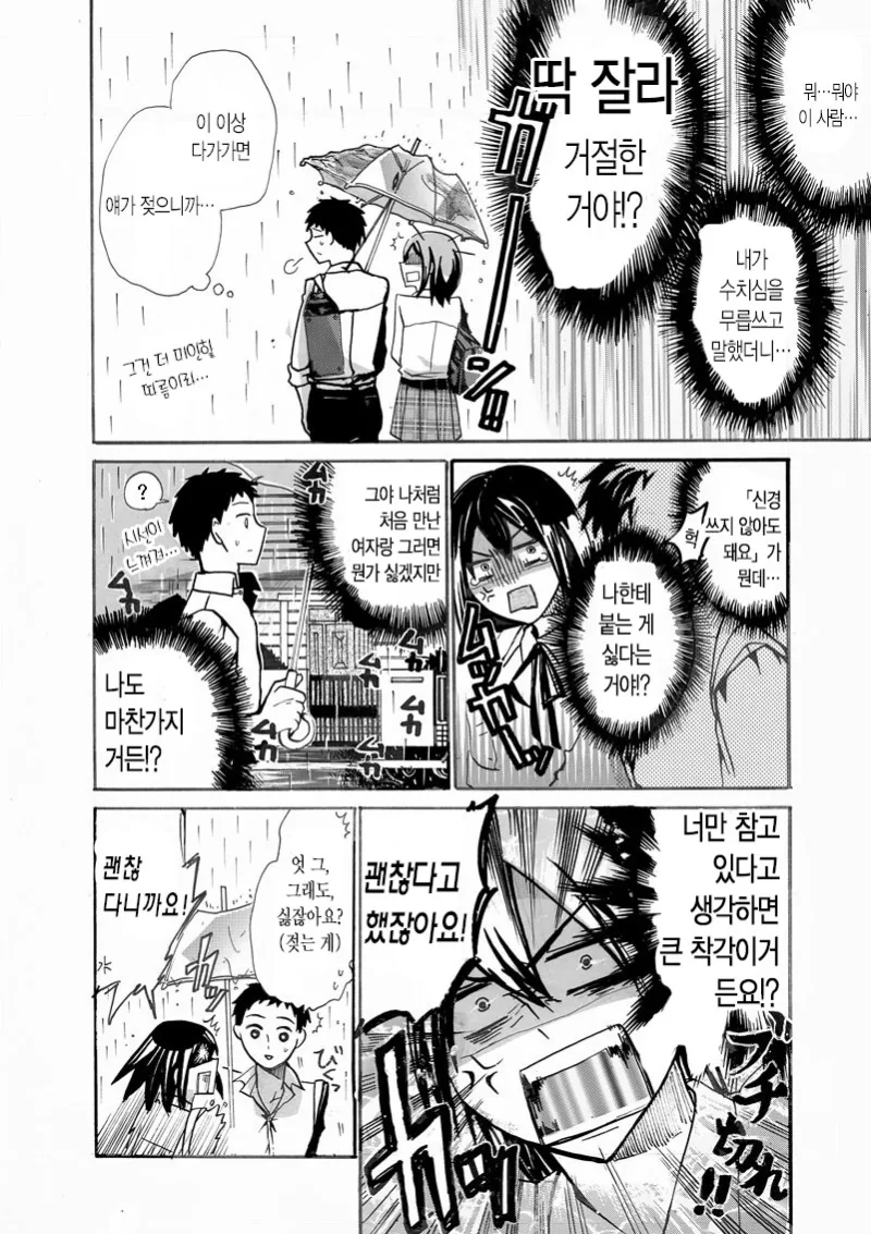 우산을 깜빡한 두 남녀...Manga - 이미지 10