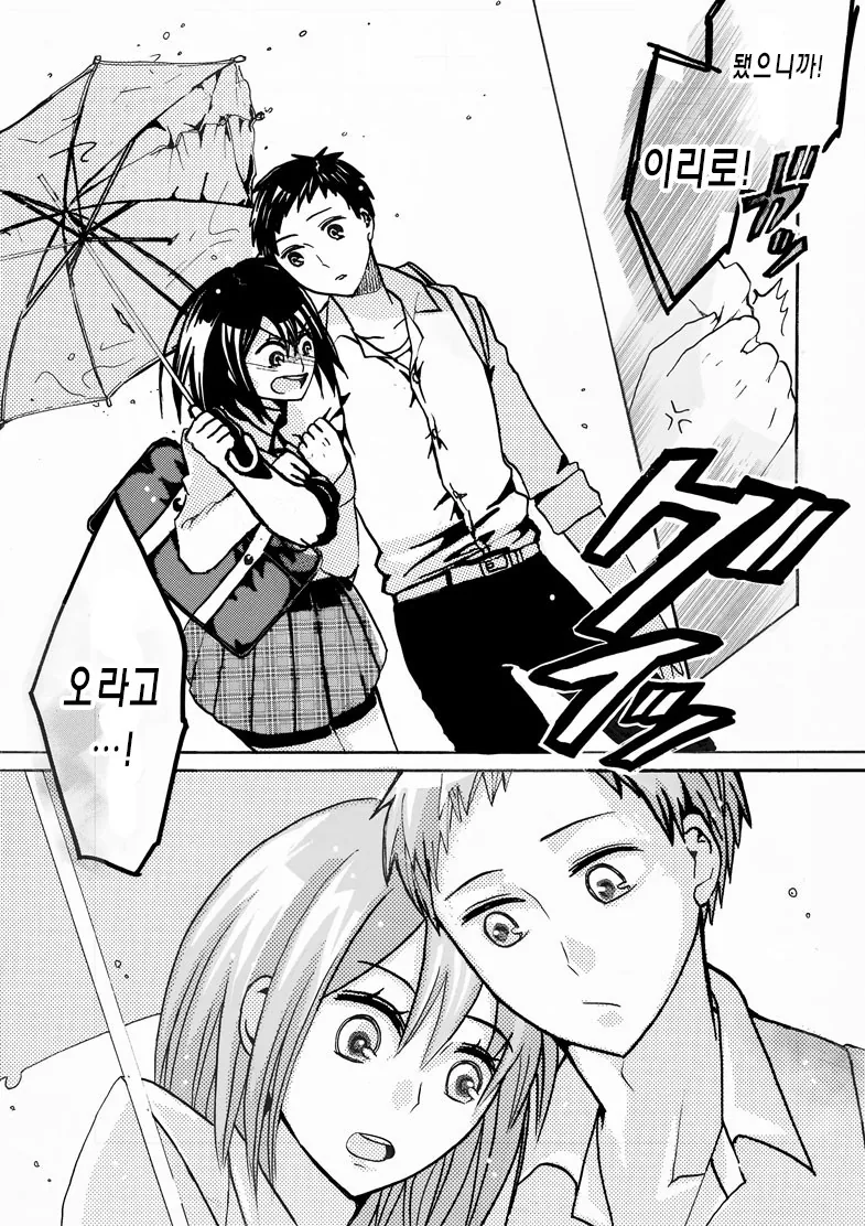 우산을 깜빡한 두 남녀...Manga - 이미지 11