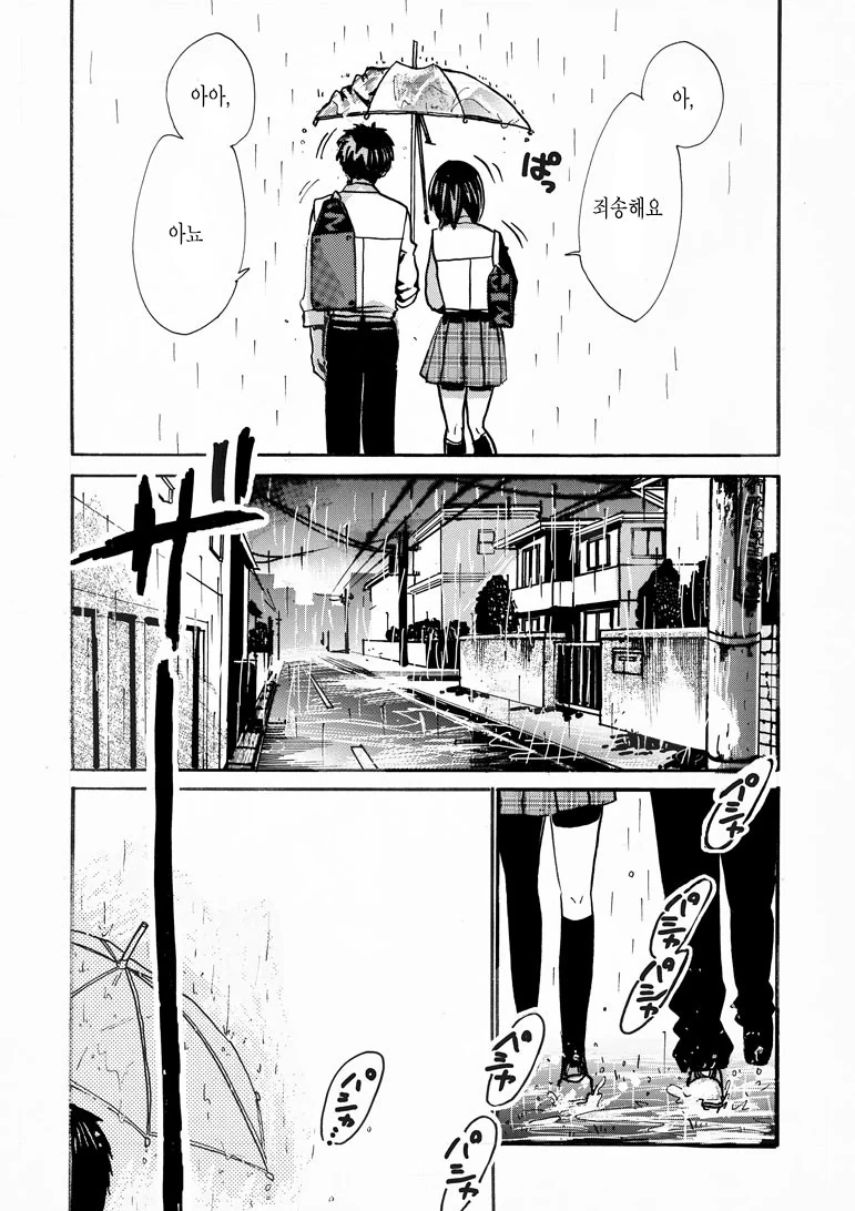 우산을 깜빡한 두 남녀...Manga - 이미지 12