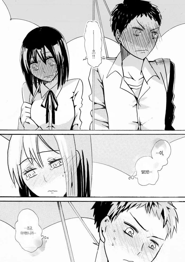 우산을 깜빡한 두 남녀...Manga - 이미지 13