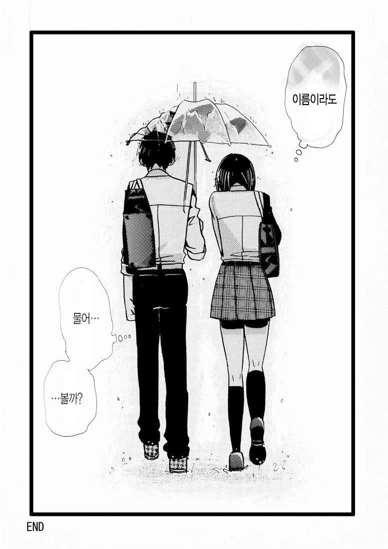우산을 깜빡한 두 남녀...Manga - 이미지 14