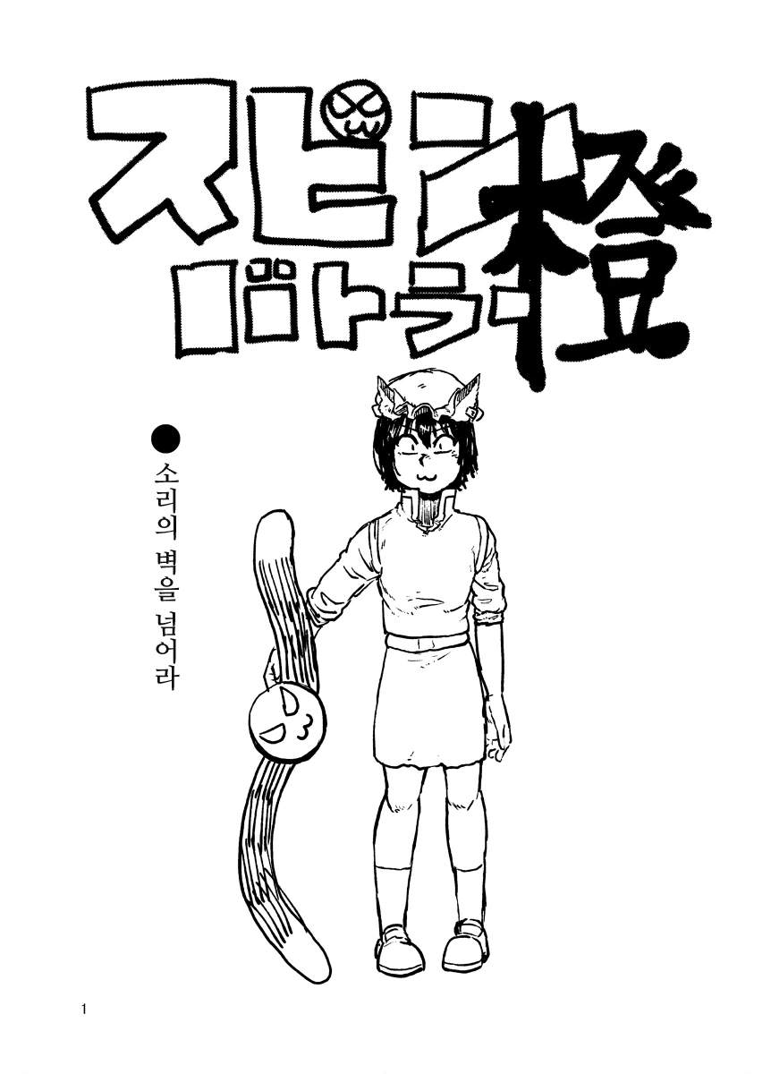 스핀 배틀러 첸 4화.manga