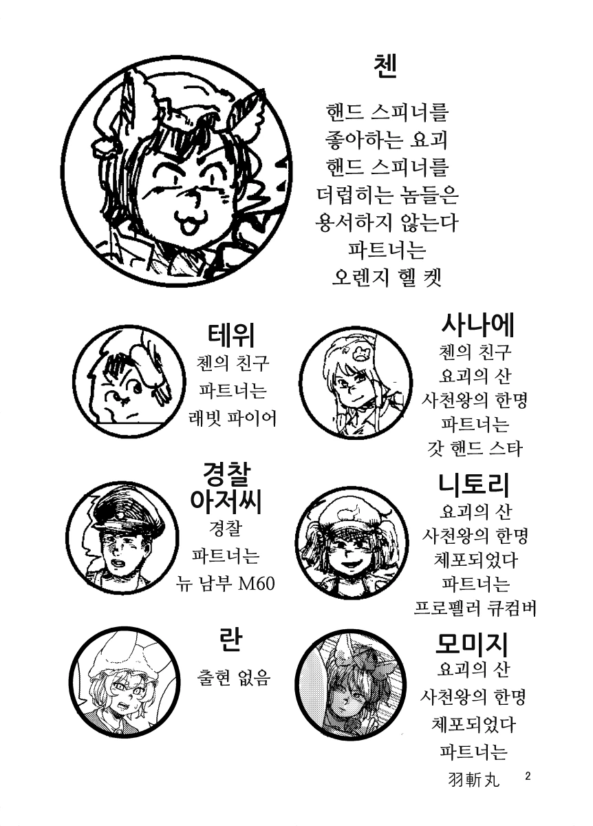 스핀 배틀러 첸 4화.manga - 이미지 2
