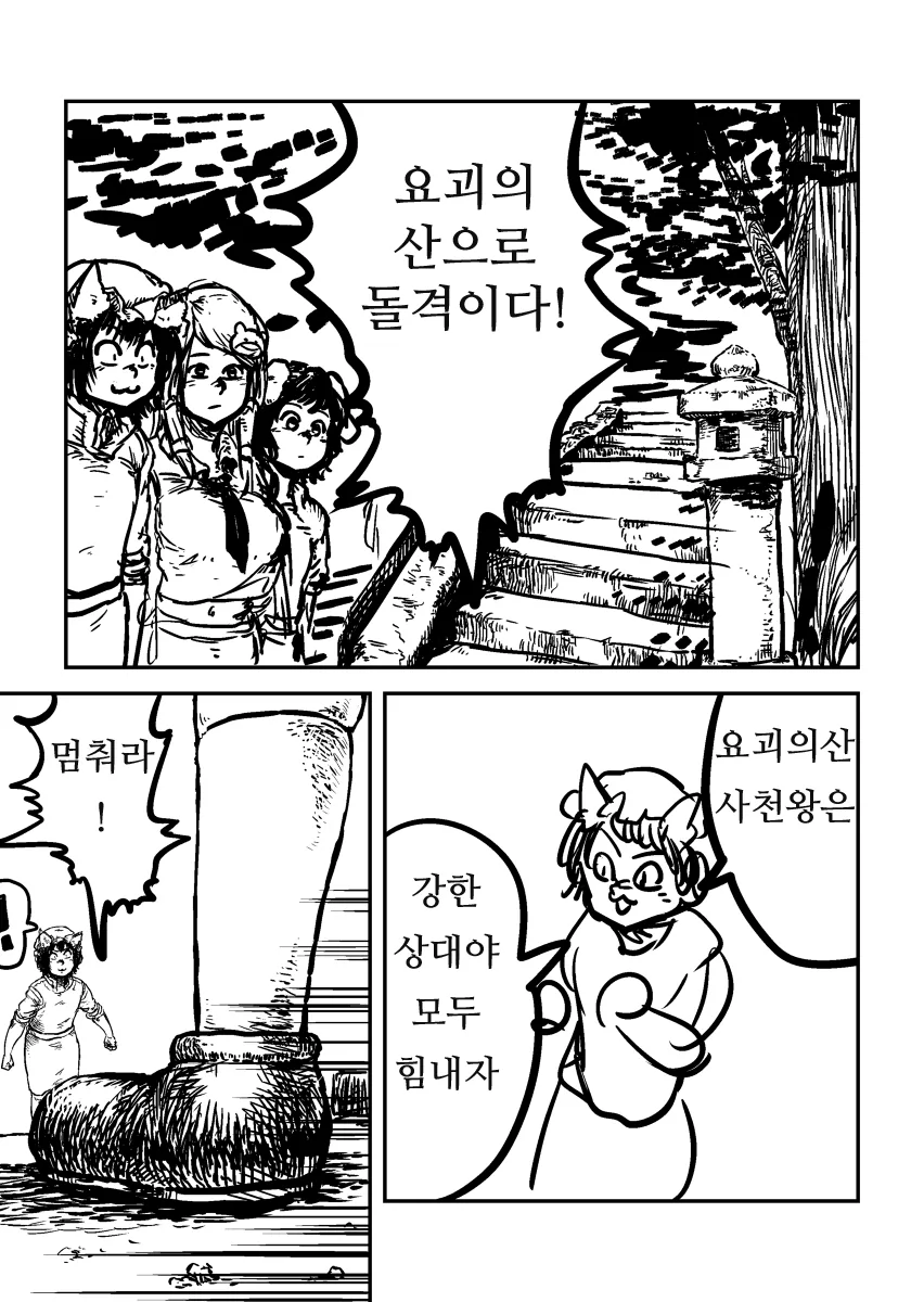 스핀 배틀러 첸 4화.manga - 이미지 3
