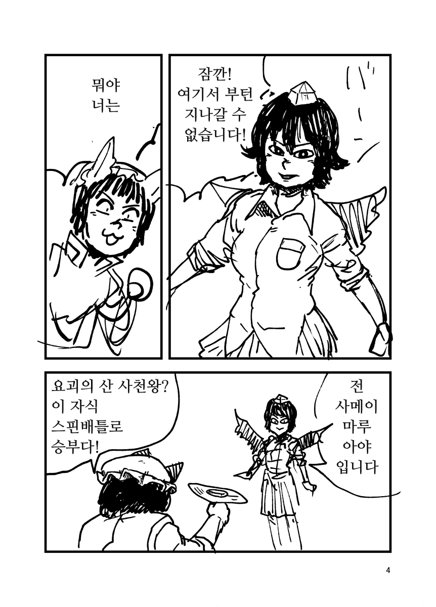 스핀 배틀러 첸 4화.manga - 이미지 4