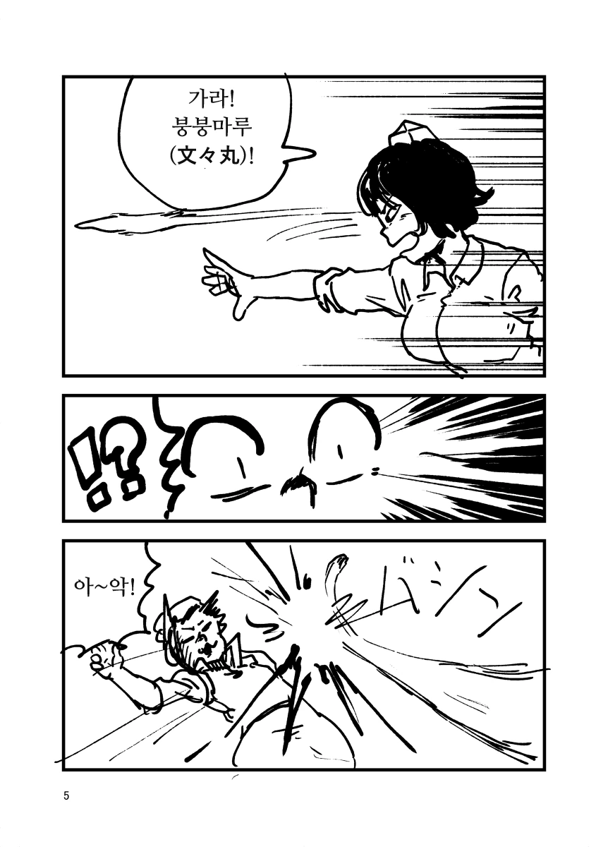 스핀 배틀러 첸 4화.manga - 이미지 5