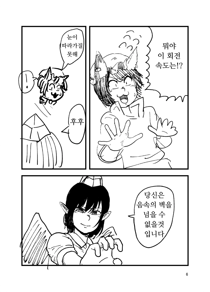 스핀 배틀러 첸 4화.manga - 이미지 6