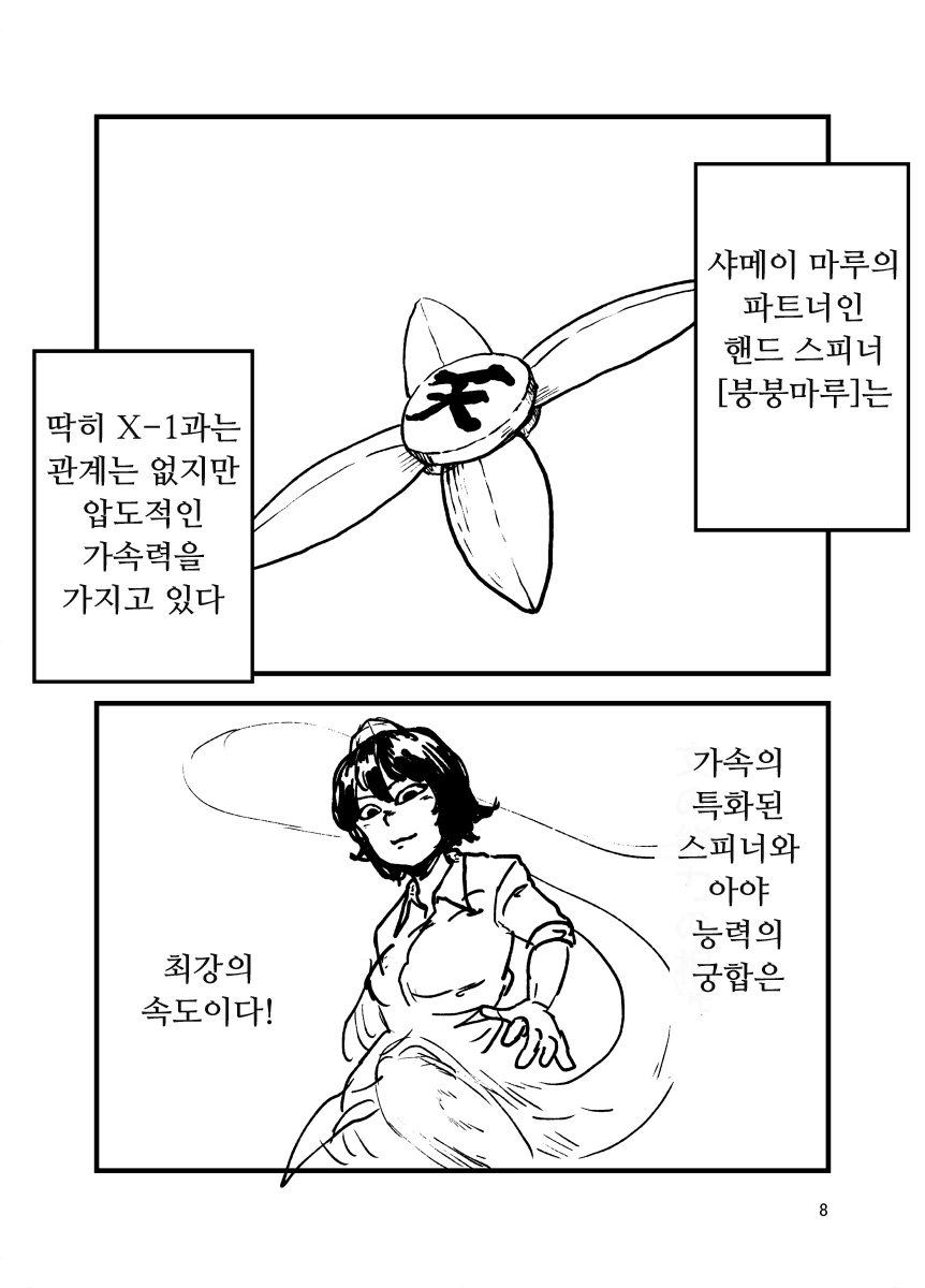 스핀 배틀러 첸 4화.manga - 이미지 8