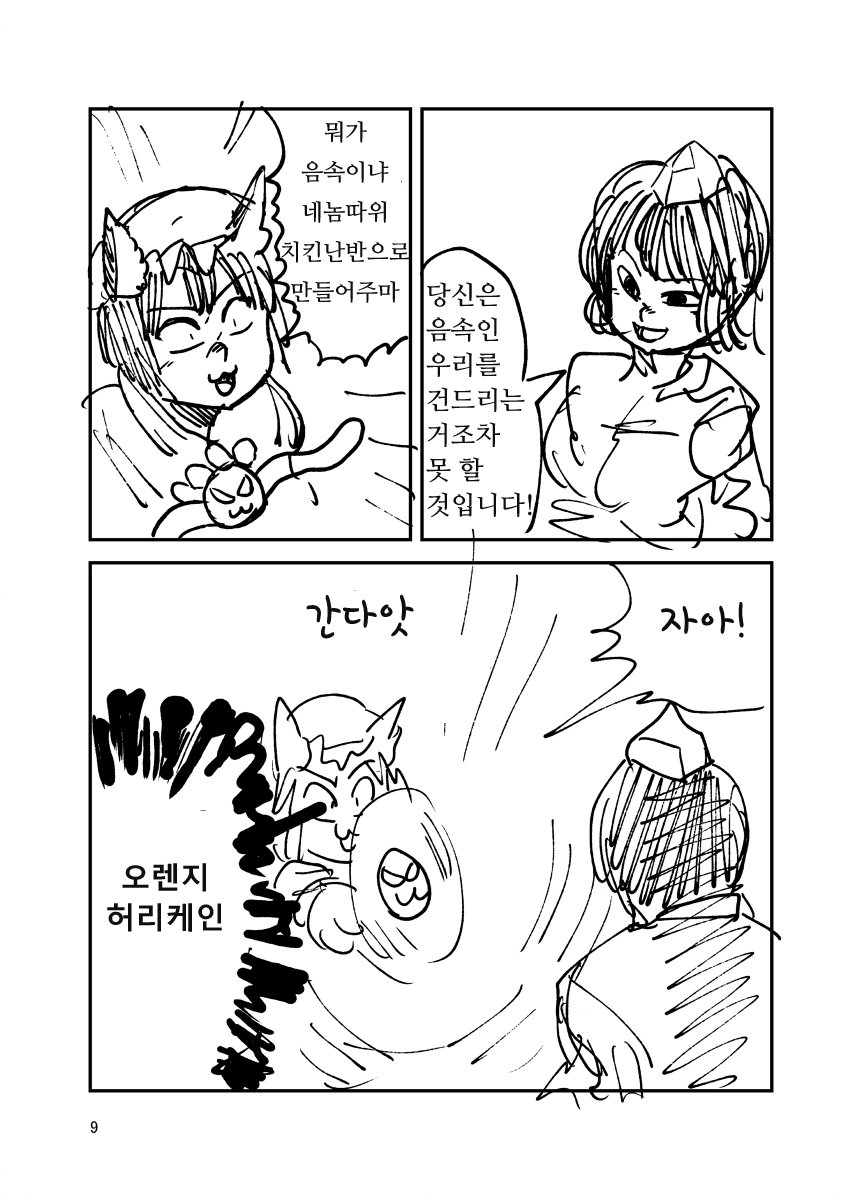 스핀 배틀러 첸 4화.manga - 이미지 9