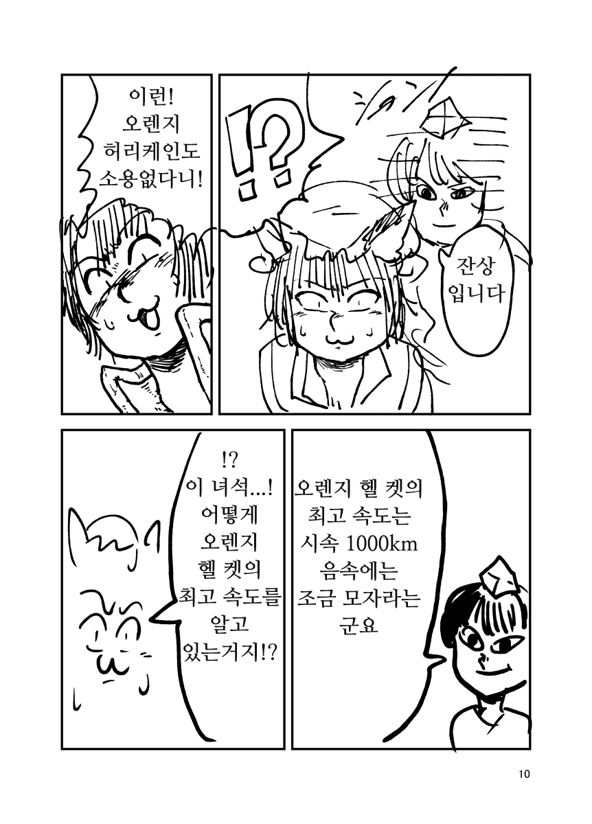 스핀 배틀러 첸 4화.manga - 이미지 10