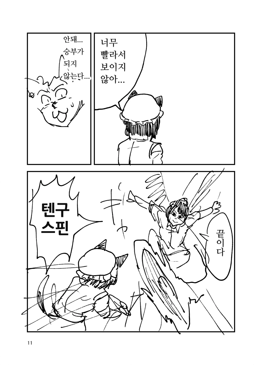 스핀 배틀러 첸 4화.manga - 이미지 11