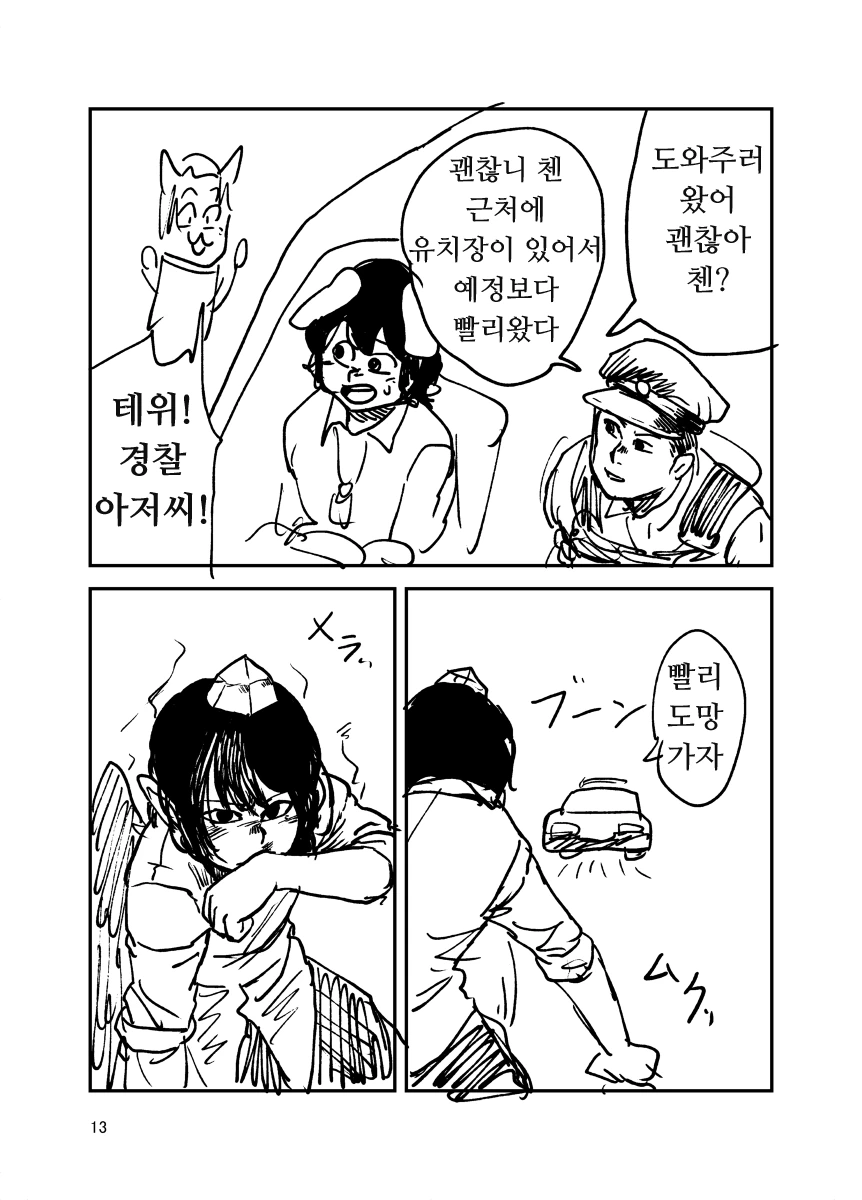 스핀 배틀러 첸 4화.manga - 이미지 13