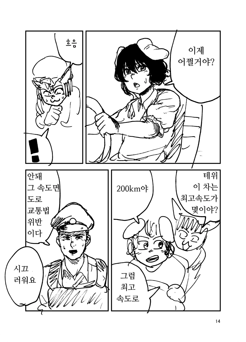 스핀 배틀러 첸 4화.manga - 이미지 14